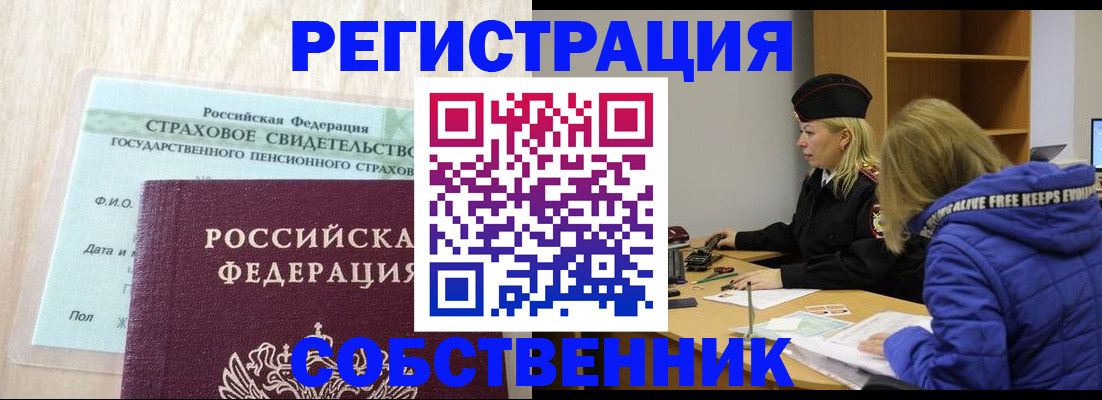 временная регистрация для школы в Артёме
